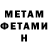 Метамфетамин мет Roger Lareau